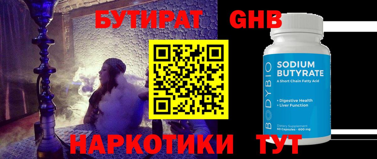 БУТИРАТ BDO 33%  Вход с VPN  Гусь-Хрустальный 