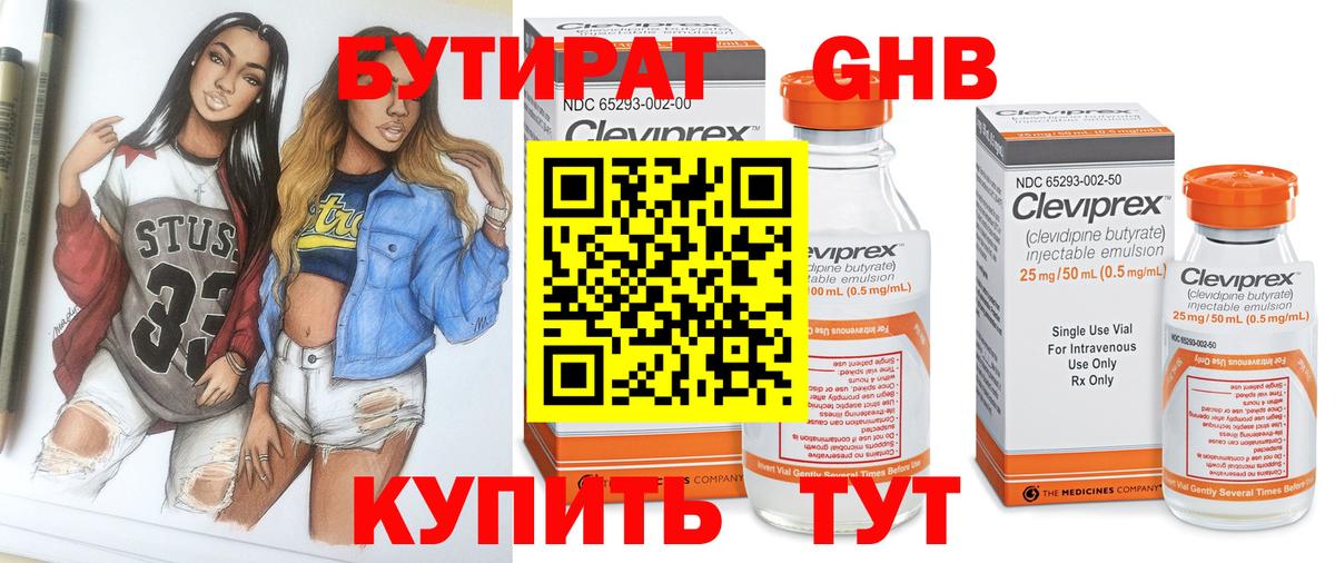 Бутират 99% Гусь-Хрустальный