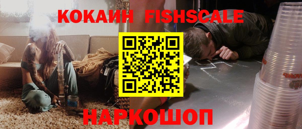 Cocaine  Гусь-Хрустальный  КОКАИН Fish Scale 