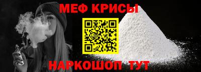мяу мяу кристалл Балаково