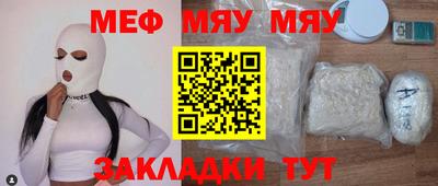 мяу мяу кристалл Балаково