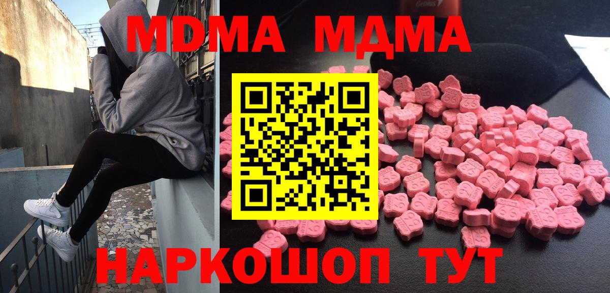 MDMA  МДМА молли  Вход с VPN  МДМА VHQ  Гусь-Хрустальный 