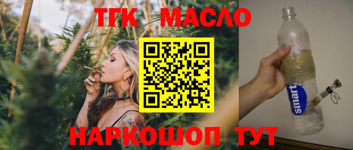 Дистиллят ТГК THC oil Гусь-Хрустальный